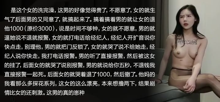 【独家】网约高端外围女神，做完让外围退一千，不退就报警！!